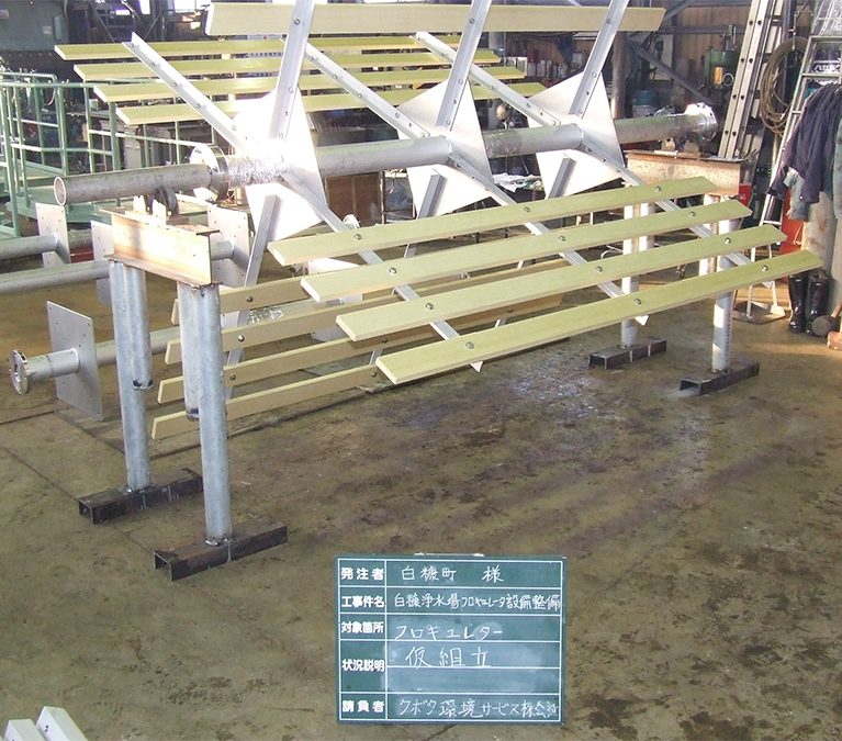 フロキュレーター羽根　製作一式 （白糠町殿）